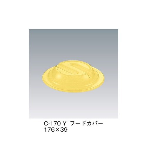 C−170_Y フードカバー イエロー