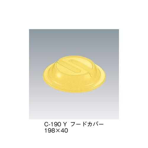 C−190_Y フードカバー イエロー