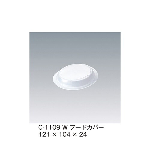 C−1109_W フードカバー ホワイト