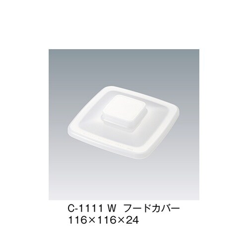 C−1111_W フードカバー ホワイト