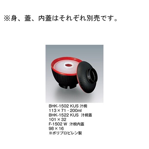 F−1502_W 汁椀内蓋 ホワイト