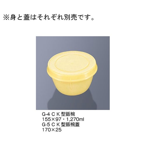 G−5_C K型飯椀蓋 クリーム