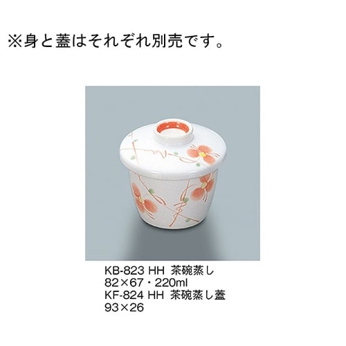 KF−824_HH 茶碗蒸し蓋 初花