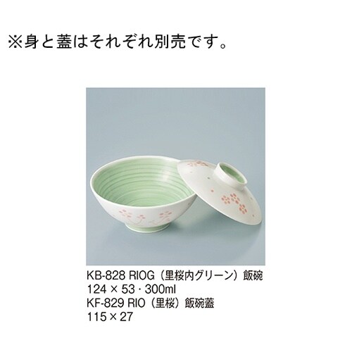 KF−829_RIO 飯碗蓋 里桜
