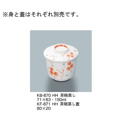 KF−871_HH 茶碗蒸し蓋 初花