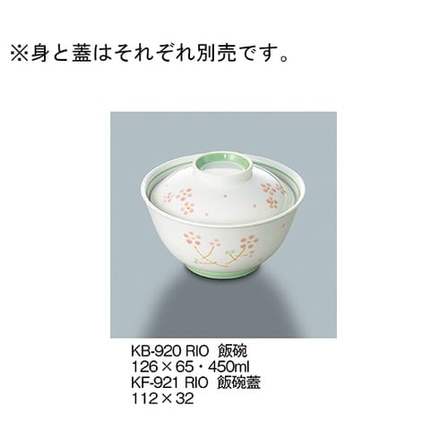 KF−921_RIO 飯碗蓋 里桜
