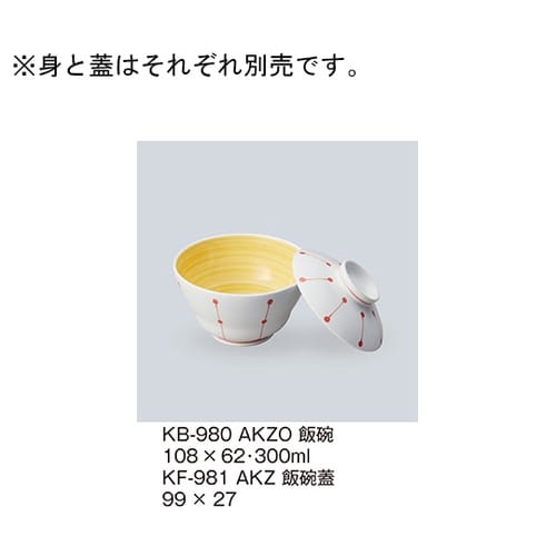 KF−981_AKZ 飯碗蓋 赤飾り