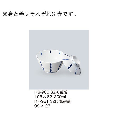 KF−981_SZK 飯碗蓋しずくライン
