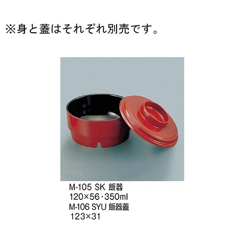 M−106_SYU 飯器蓋 朱