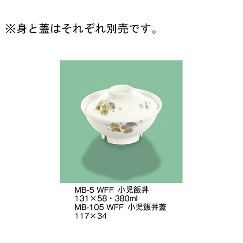 MB−5_WFF小児飯丼ワラベファミリー