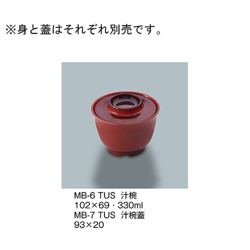 MB−6_TUS 汁椀 溜内朱