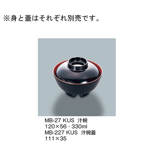 MB−27_KUS 汁椀 黒内朱