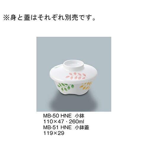 MB−51_HNE 小鉢蓋 葉音