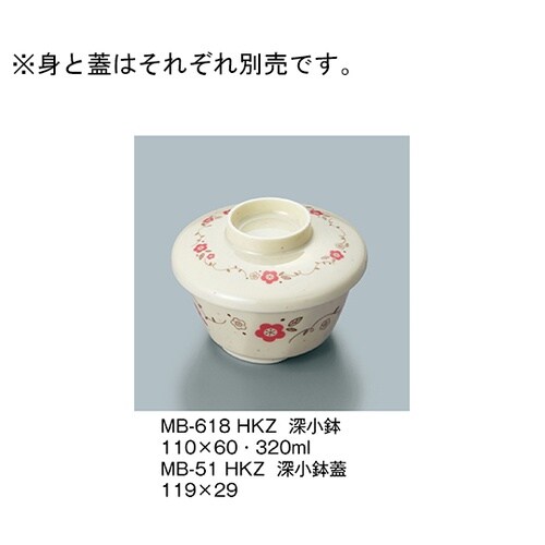 MB−51_HKZ 深小鉢蓋 ひめかずら