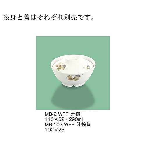 MB−102WFF汁椀蓋ワラベファミリー