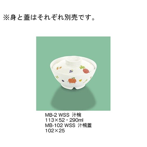 MB−102_WSS 汁椀蓋 サラダっこ