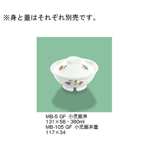 MB−105_GF 小児飯丼蓋緑フレンド