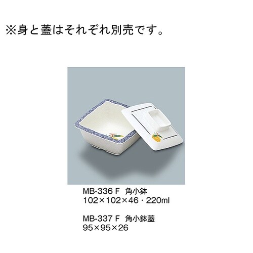 MB−336_F 角小鉢 ふる里