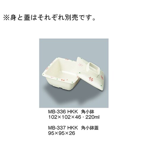 MB−336_HKK 角小鉢 花こころ