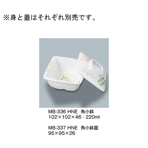 MB−336_HNE 角小鉢 葉音