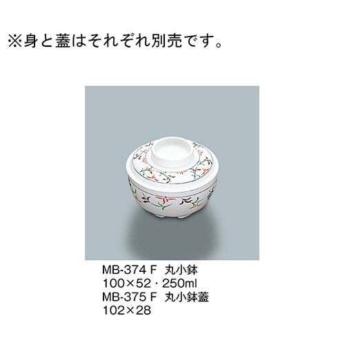 MB−375_F 丸小鉢蓋 ふる里