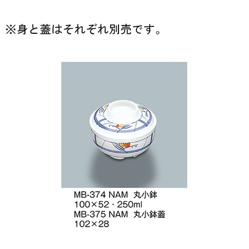 MB−375_NAM 丸小鉢蓋 夏目