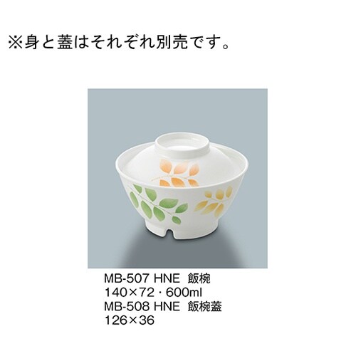 MB−508_HNE 飯椀蓋 葉音
