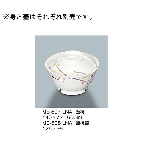 MB−508_LNA 飯椀蓋ルナデコール