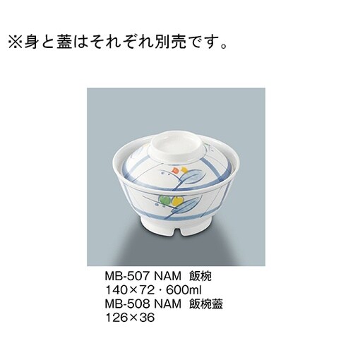 MB−508_NAM 飯椀蓋 夏目