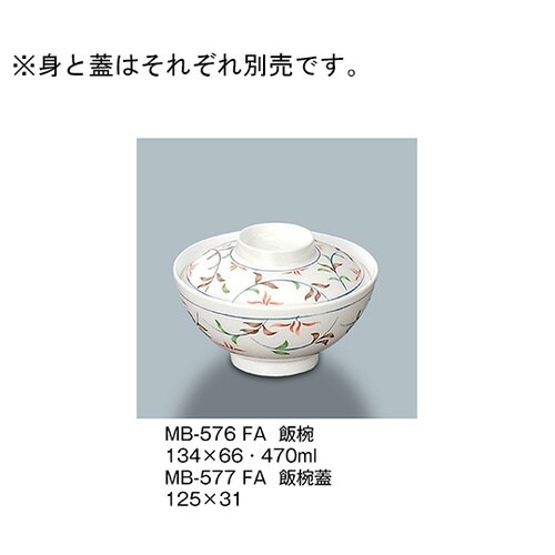 MB−576_FA 飯椀 ふる里