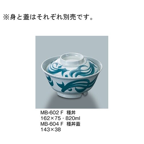 MB−604_F 種丼蓋 ふる里