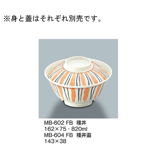 MB−604_FB 種丼蓋 ふる里