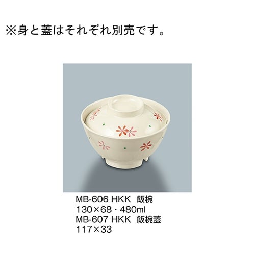 MB−607_HKK 飯椀蓋 花こころ