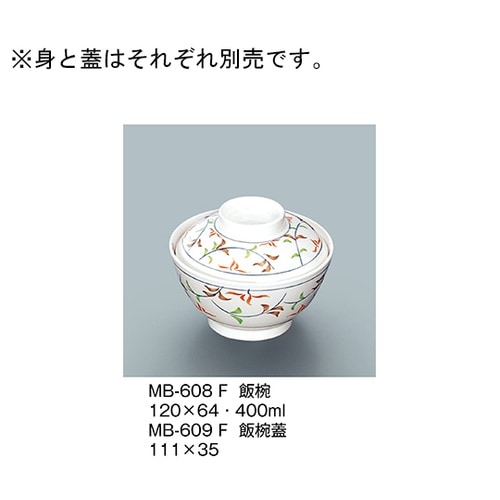 MB−608_F 飯椀 ふる里