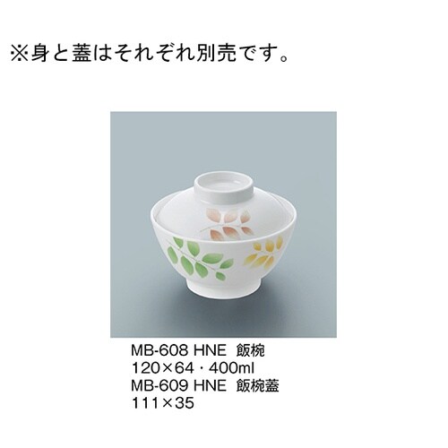 MB−608_HNE 飯椀 葉音