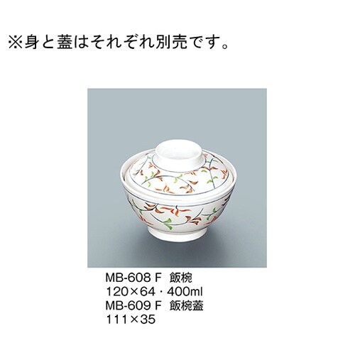 MB−609_F 飯椀蓋 ふる里
