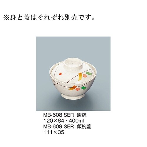 MB−609_SER 飯椀蓋 セリーン