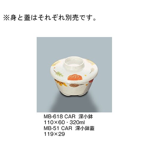 MB−618_CAR 深小鉢 カリブ