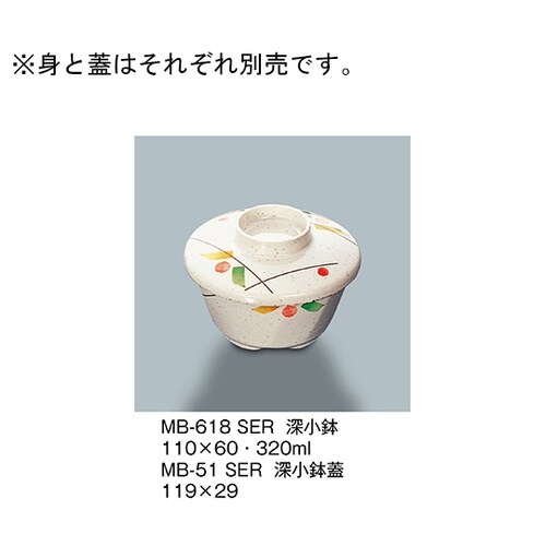 MB−618_SER 深小鉢 セリーン