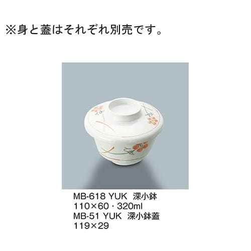 MB−618_YUK 深小鉢 友花
