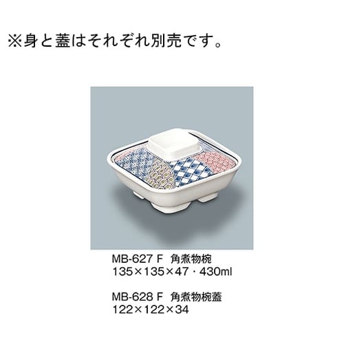 MB−628_F 角煮物椀蓋 ふる里