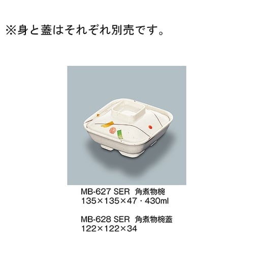 MB−628_SER 角煮物椀蓋セリーン