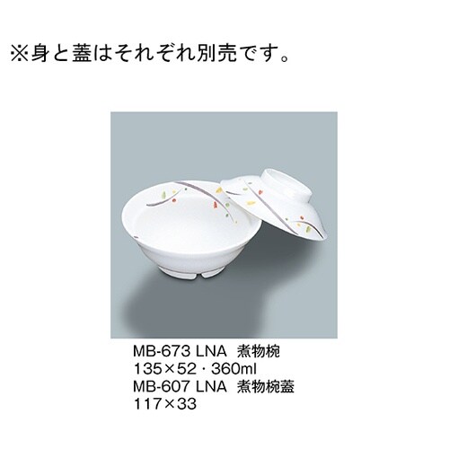 MB−673_LNA 煮物椀