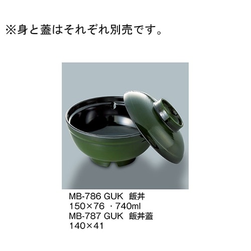 MB−787_GUK 飯丼蓋 緑内黒