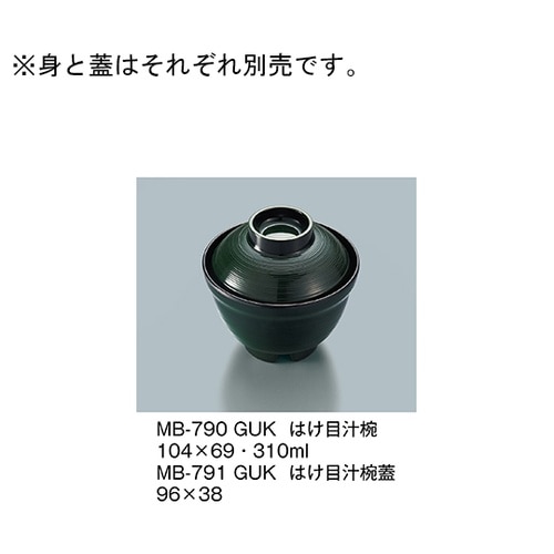 MB−790_GUK はけ目汁椀 緑内黒