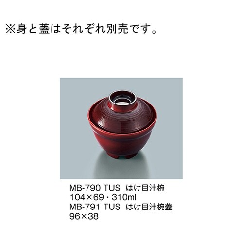 MB−790_TUS はけ目汁椀 溜内朱
