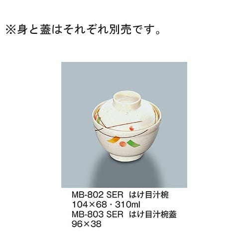 MB−802_SER はけ目汁椀セリーン