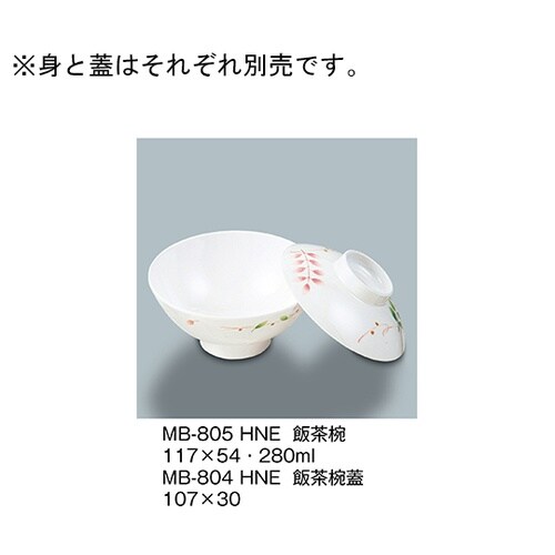 MB−805_HNE 飯茶椀 葉音