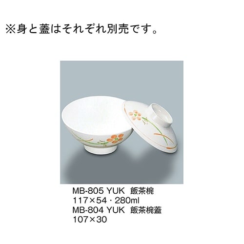 MB−805_YUK 飯茶椀 友花