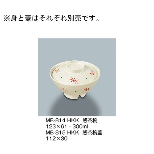 MB−814_HKK 飯茶椀 花こころ